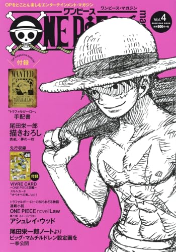 ONE PIECE magazine Vol.4 (集英社ムック)