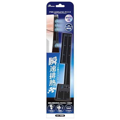 アンサー PS5（CFI-2000）用 クーリングファンⅡ【本体一体型デザイン】