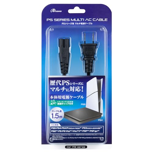 アンサー PSシリーズ用 マルチ電源ケーブル ブラック ANS-H145
