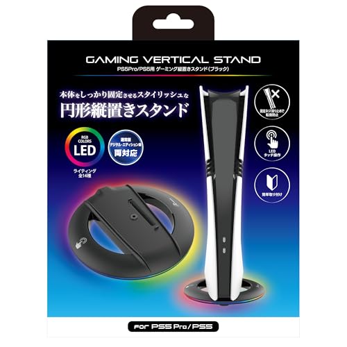 アンサー PS5用 ゲーミング縦置きスタンド（ブラック）【PS5（CFI-2000）】【PS5Pro（CFI-7000）】【PS5 デジタル・エディション 日本語専用版対応】ANS-PSV047BK