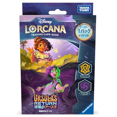 タカラトミー(TAKARA TOMY) ディズニー･ロルカナ･TCG 日本語版 構築済みデッキ 逆襲のアースラ アンバー･アメジスト