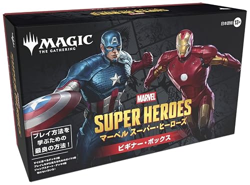 マジック：ザ・ギャザリング | マーベル スーパー・ヒーローズ ビギナー・ボックス 日本語版 MTG トレカ ウィザーズ・オブ・ザ・コースト MSH D53711400