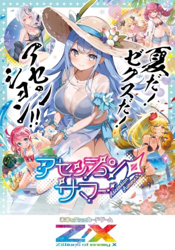 Z/X -Zillions of enemy X- アセンション・サマー(IG15) 10パック入りBOX